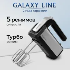 Миксер Galaxy GL 2228