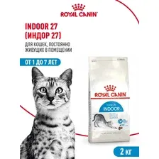 Сухой корм Royal Canin Indoor для взрослых кошек, живущих в помещении, 2кг