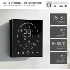 Термостат для климатической техники Sundays Home 241125015 (черный)