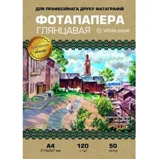 Фотобумага White Paper 120 г/м2 А4 50 л (глянцевая)