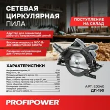 Циркулярная пила Profipower Laser ДП-190 E0340
