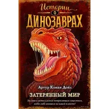 Затерянный мир. Выпуск 1