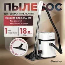 Пылесос Evolution DW30CT