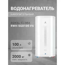 Накопительный водонагреватель Royal Clima RWH-SGD100-FS