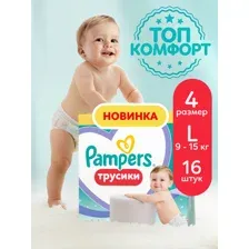 Трусики Pampers Pants 4 (9-15 кг) 16 шт.