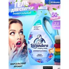 Универсальный Гель для стирки Lavandera Aroma Marsella, 50 стирок, 2.5л