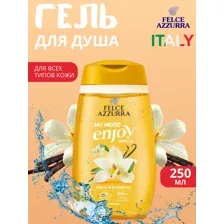 Гель для душа "Vanilla" (250 мл)