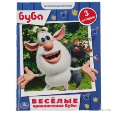 Весёлые приключения Бубы. Мультяшные истории