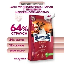 Корм для собак Happy Dog Sensible Mini Africa со страусом, 4 кг