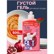 Гель для мытья посуды FASTBUY Power Wash Гранат 500 мл