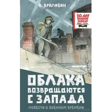 Облака возвращаются с запада