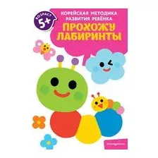 Прохожу лабиринты