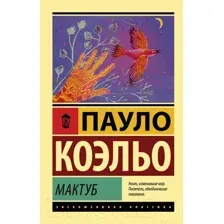 Мактуб