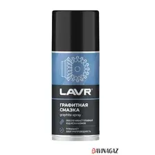 LAVR Ln1478 Смазка графитная 210 мл аэрозоль