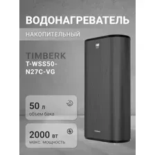 Накопительный водонагреватель Timberk T-WSS50-N27C-VG