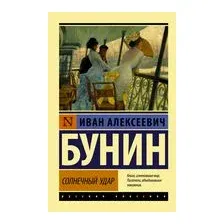 Солнечный удар