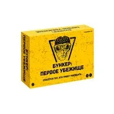 Бункер. Первое убежище