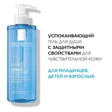 Гель для душа LA ROCHE-POSAY Lipikar Очищающий, 400 мл