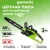 Аккумуляторная пила Greenworks GD40CS18 2005807 (без АКБ)
