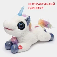 Мягкая интерактивная игрушка Маленький Единорог