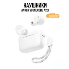 Наушники Anker Soundcore A25i (белый)