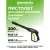 Пистолет Greenworks 5201507