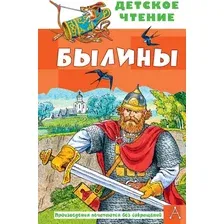 Былины