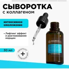 Сыворотка для лица "Интенсивный лифтинг" (30 мл)