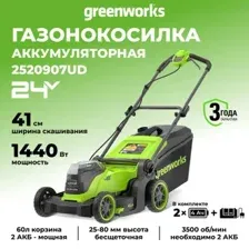Газонокосилка Greenworks GD24X2LM411K4 2520907UD (с 2-мя АКБ)