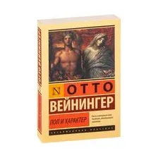 Пол и характер