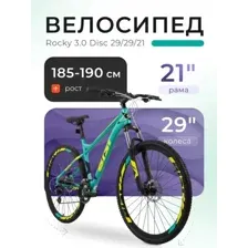 Велосипед AIST Rocky 3.0 Disc 29 29 21 2025, зеленый