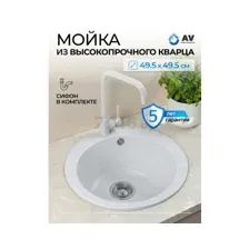 Мойка из искусственного камня AV ENGINEERING Point серый (AVE495495GRA)