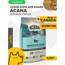 Сухой корм для кошек Acana Bountiful Catch 4.5 кг