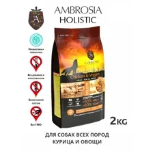Корм сухой холистик "AMBROSIA GRAIN FREE" для собак всех пород, курица/овощи, 2 кг