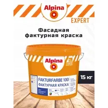 Фасадная краска фактурная для наружных работ Alpina EXPERT Fakturfarbe 100, зерно до 1 мм, База 1, 15 кг