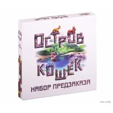 Остров кошек. Набор предзаказа