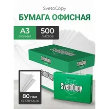 Бумага для печати А3 SvetoCopy 80 г/м2, 500 листов