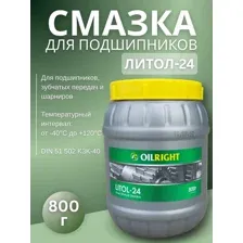 Смазка для подшипников Литол-24 (800 г)