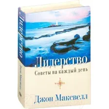 Лидерство