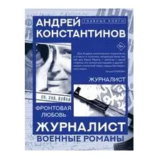 Журналист