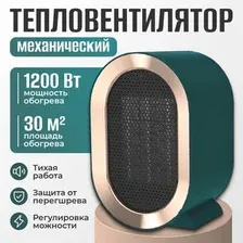 Тепловентилятор Sundays Home TBD0604356401C