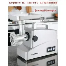 Мясорубка Oulemei OLM-JRM001