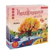 Настольная игра "Имаджинариум для друзей"