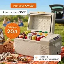 Автохолодильник Alpicool KM20