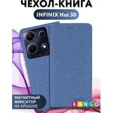 Чехол-книжка Bingo Book для Infinix Note 30 (синий)