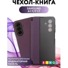 Чехол-книжка Bingo Smart для SAMSUNG A17/F17 Фиолетовый