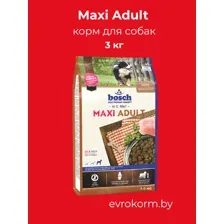 Сухой корм для собак Bosch Maxi Adult 3 кг