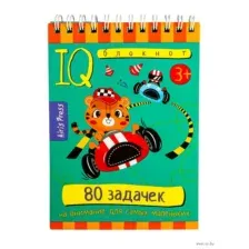 80 задачек на внимание для самых маленьких