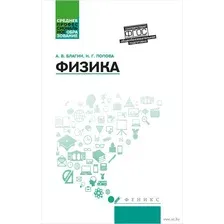 Физика. Учебное пособие