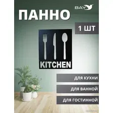 Декор Bay Панно 4